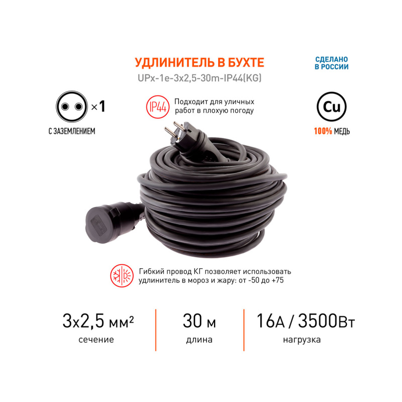 Удлинитель силовой ЭРА UPx-1e-IP44(KG) в бухте с/з 30м КГ 3х2,5мм