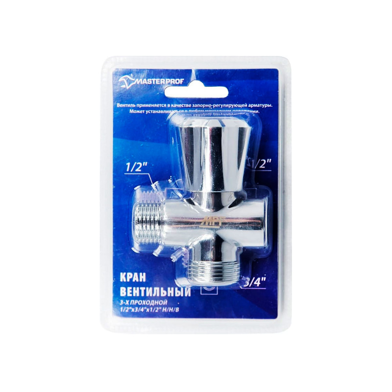 Кран вентильный 3-х проходной 1/2" х 3/4" х 1/2" н/н/в, хром MPF, MP-У