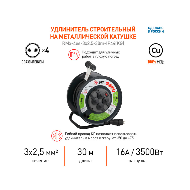 Удлинитель силовой ЭРА RMx-4es-IP44 на металлической катушке c/з 4 розетки 30м КГ 3х2.5