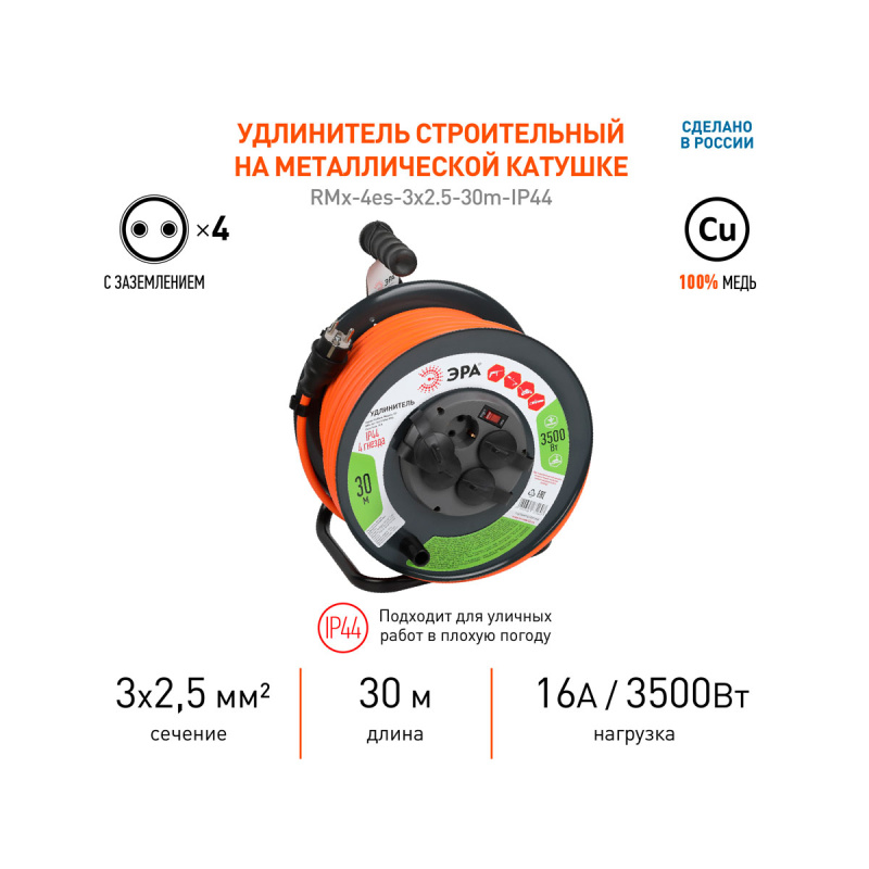 Удлинитель силовой ЭРА RMx-4es-IP44 на металлической катушке с/з с выкл 4 розетки 30м ПВС 