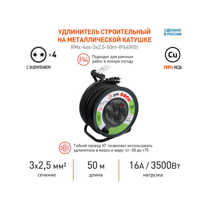 Удлинитель силовой ЭРА RMx-4es-IP44 на металлической катушке с/з с выкл 4 розетки 50м КГ