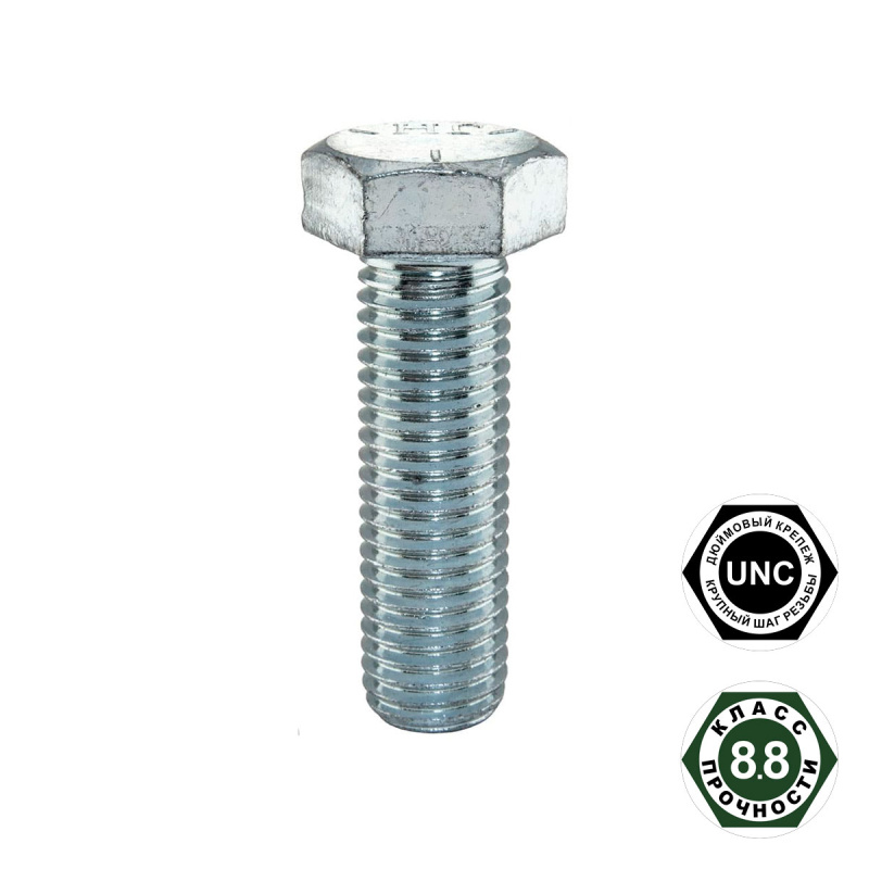 Болт шестигранный с дюймовой резьбой UNC 8,8 ASME B18.2.1 цинк DIN933