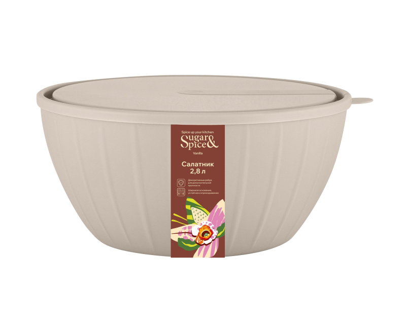 Салатник SUGAR&SPICE Vanilla с крышкой 2,8л латте