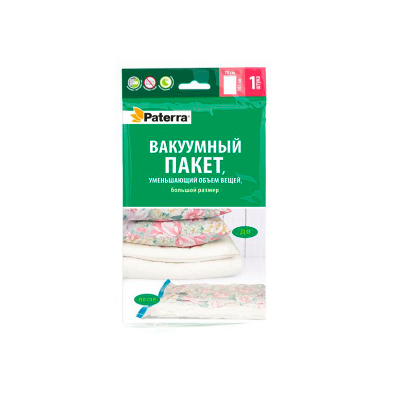 Вакуумный пакет PATERRA, 70 х 105 см, работает от пылесоса