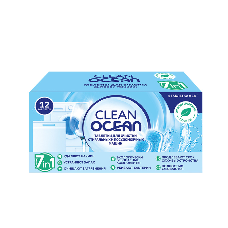 Таблетки для очистки посудомоечных и стиральных машин OCEAN CLEAN 12шт