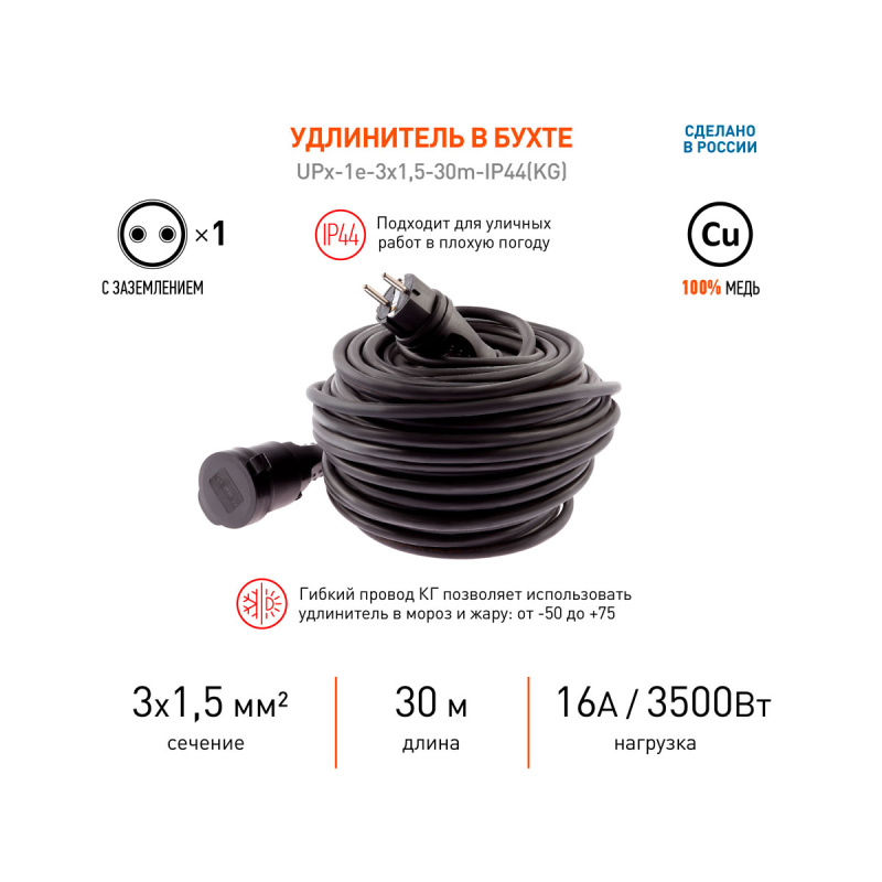 Удлинитель силовой ЭРА UPx-1e-IP44(KG) в бухте с/з 30м КГ 3х1,5мм