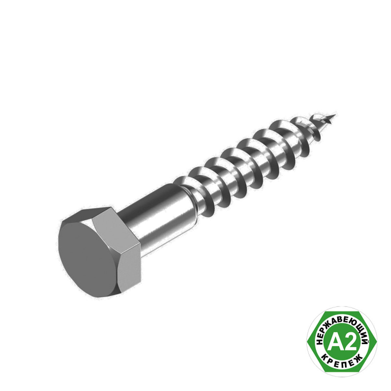 Шуруп с шестигранной головкой (Глухарь) нержавеющий А2 DIN571