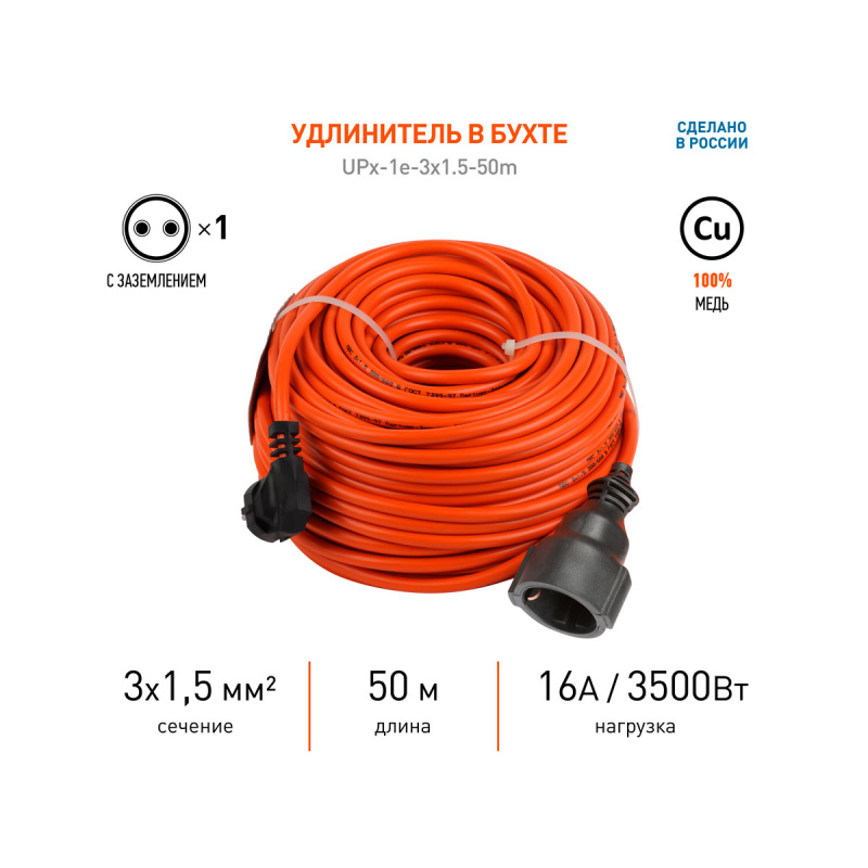 Удлинитель силовой ЭРА UPx-1e в бухте c/з 50м ПВС 3х1.5мм