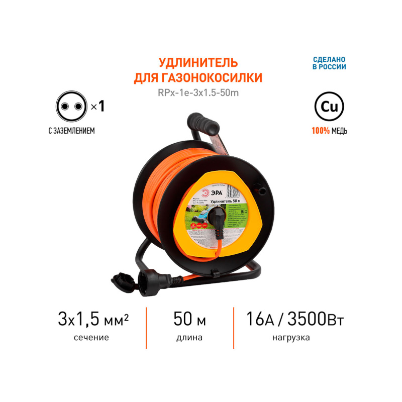 Удлинитель силовой ЭРА RP-1 на пластиковой катушке б/з 50м ПВС 2x1,5мм