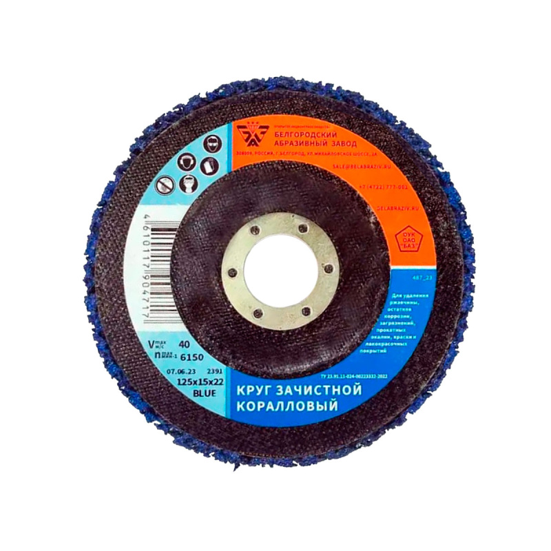 Круг зачистной коралловый 125х15х22 Blue