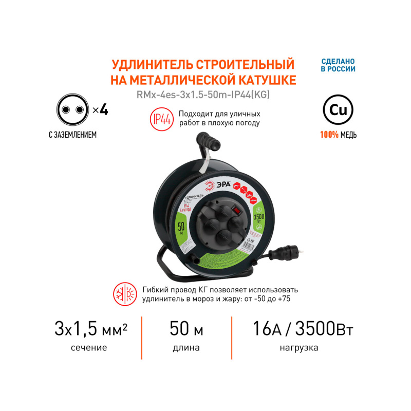 Удлинитель силовой ЭРА RMx-4es-IP44 на металлической катушке c/з 4 розетки 50м КГ 3х1.5