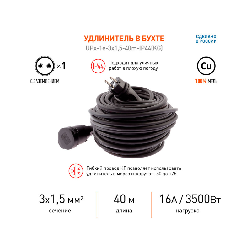 Удлинитель силовой ЭРА UPx-1e-IP44(KG) в бухте с/з 40м КГ 3х1,5мм