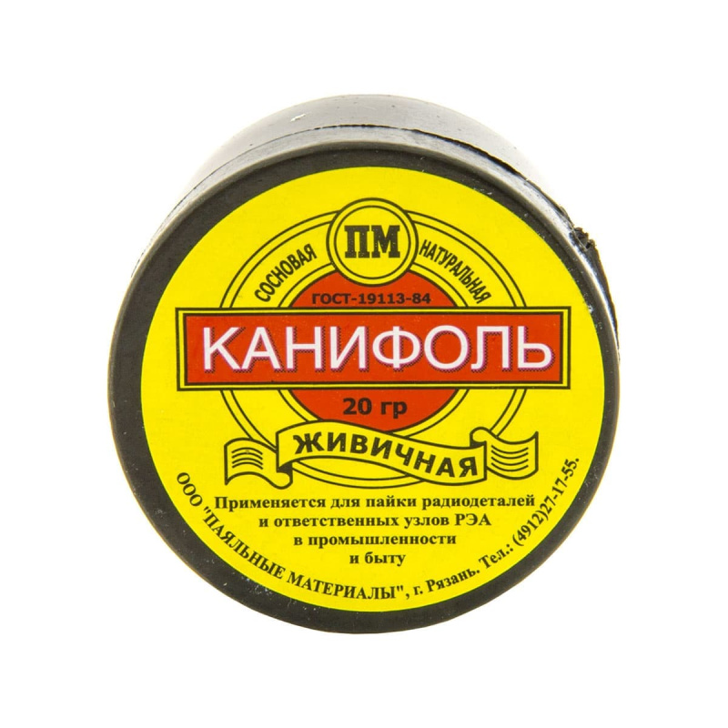 Канифоль сосновая в банке 20 гр.