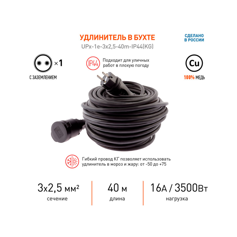 Удлинитель силовой ЭРА UPx-1e-IP44(KG) в бухте с/з 40м КГ 3х2,5мм