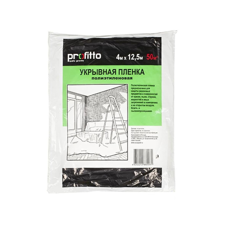 Пленка укрывная 4 х 12,5 м PROFITTO