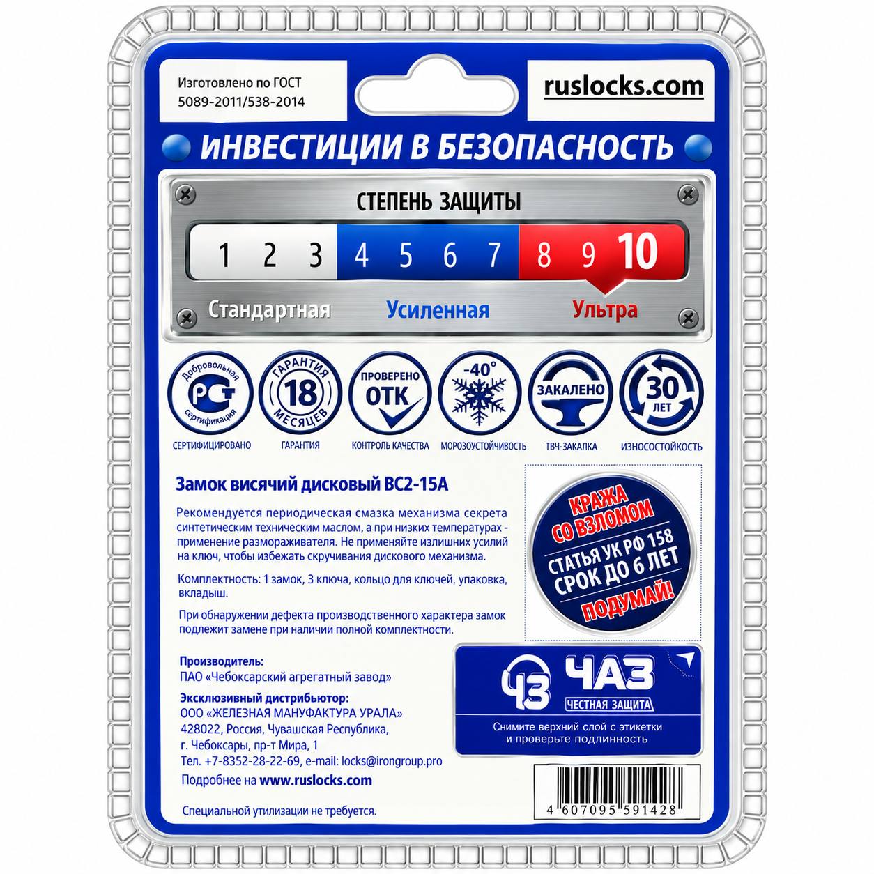 Замок навесной ЧАЗ ВС2-15А дисковый 65х100х35мм 1230гр ультра защита сталь
