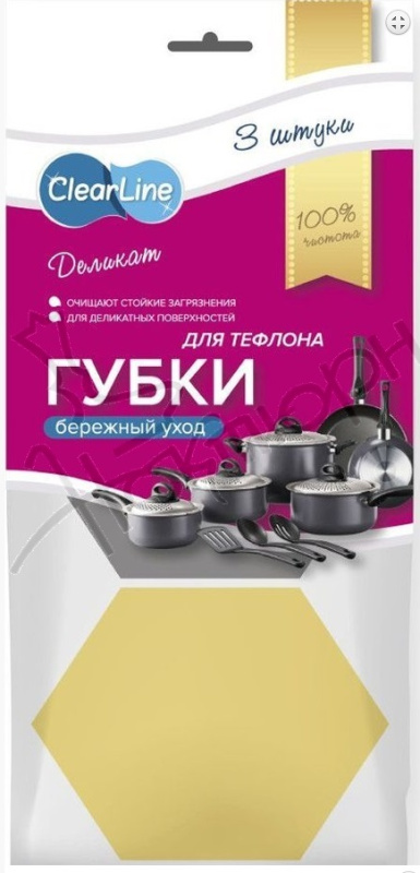 Губка для мытья посуды 3шт CLEAR LINE вакуумной упаковке 