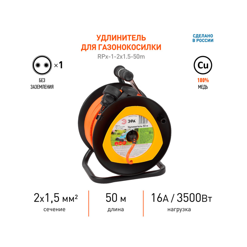Удлинитель силовой ЭРА RPx-1 для газонокосилки б/з 50м ПВС 2x1,5мм