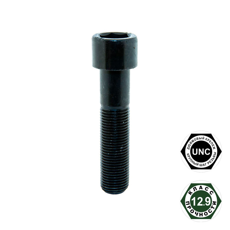 Болт имбус с дюймовой резьбой UNC 12,9 ASME B18.3 оксид DIN912