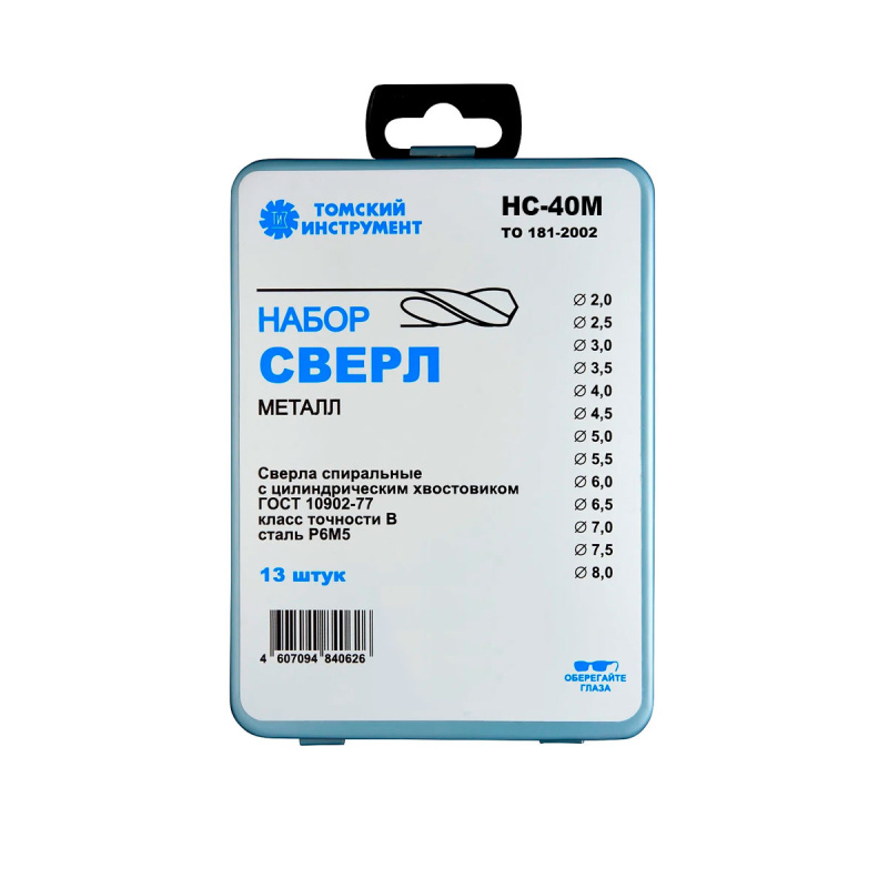 Набор сверл по металлу НС-40М ГОСТ10902-77 13шт.