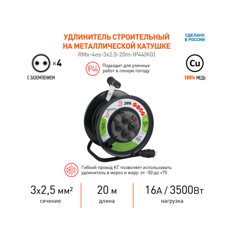 Удлинитель силовой ЭРА RMx-4es-IP44 на металлической катушке с/з 4 розетки КГ 3x2,5