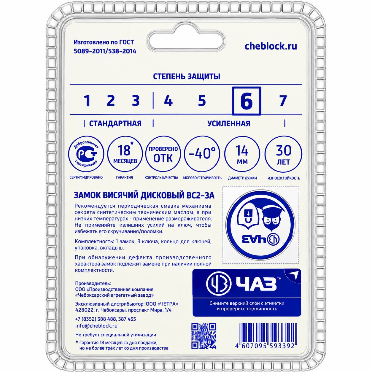 Замок навесной ЧАЗ ВС2-3А дисковый 65х97х35мм 475гр усиленная защита сталь,силумин
