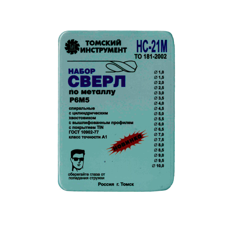 Набор сверл по металлу НС-21М покрытие TIN ГОСТ10902-77 19шт.