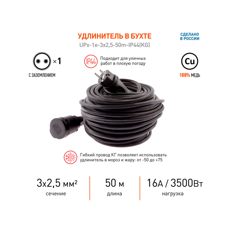 Удлинитель силовой ЭРА UPx-1e-IP44(KG) в бухте с/з 50 м КГ 3х2,5мм