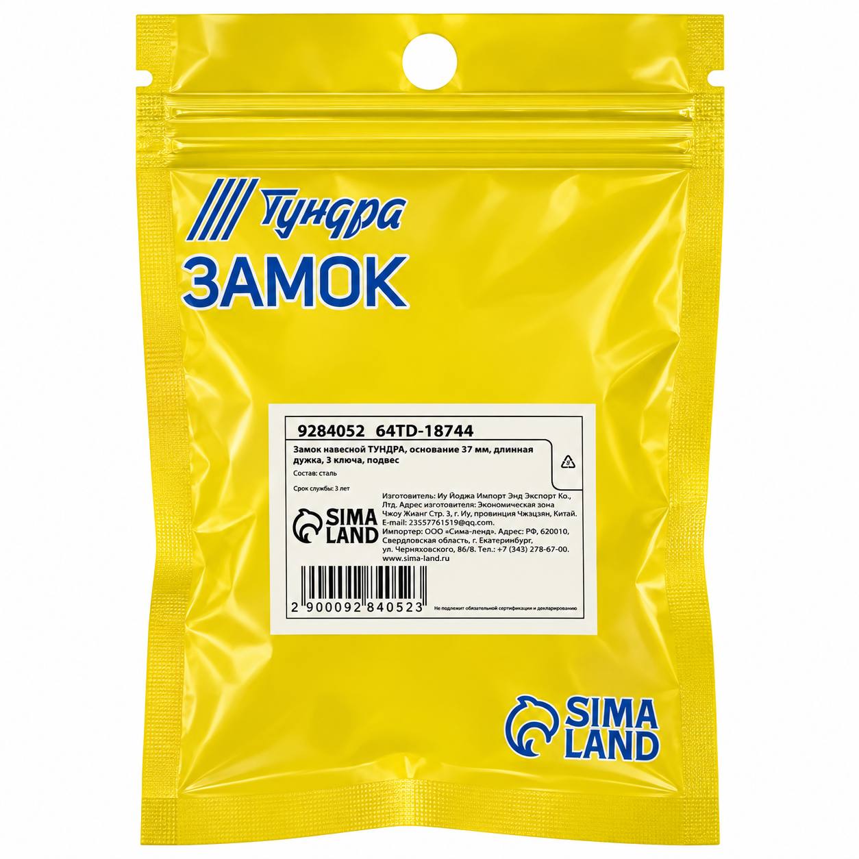 Замок навесной ТУНДРА 3 ключа, основание 37мм, длинная дужка
