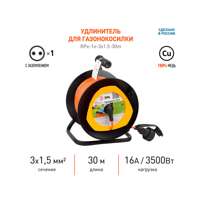 Удлинитель силовой ЭРА RPx-1e для газонокосилки c/з 30м ПВС 3х1,5мм