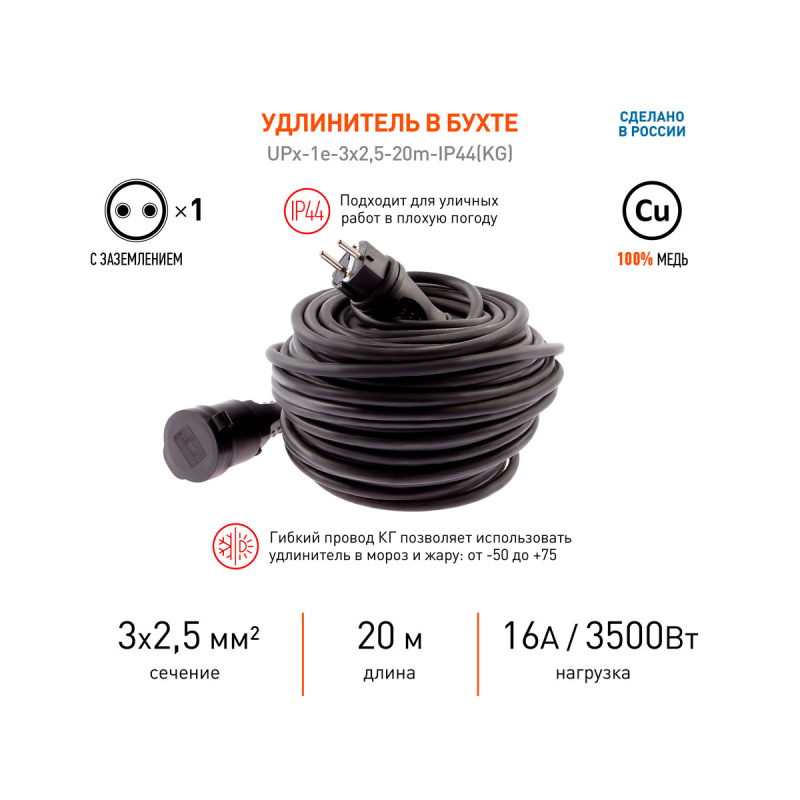 Удлинитель силовой ЭРА UPx-1e-IP44(KG) в бухте с/з 20м КГ 3х2,5мм