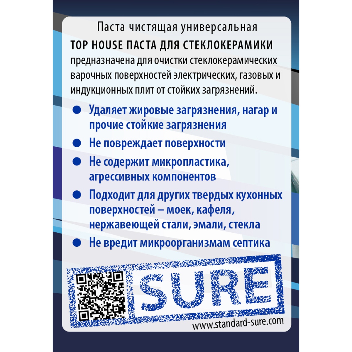 Паста TOP HOUSE для очистки стеклокерамических и других кухонных поверхностей 400гр